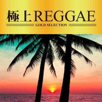 極上ＲＥＧＧＡＥ ▽レンタル用