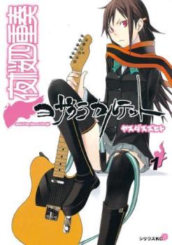 夜桜四重奏 ヨザクラカルテット（２４冊セット）第 １～２４ 巻 レンタル用