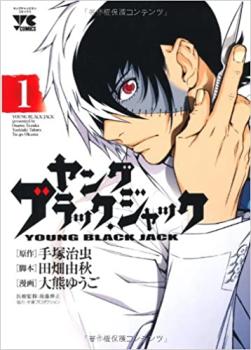 ヤングブラック・ジャック（１３冊セット）第 １～１３ 巻 レンタル用