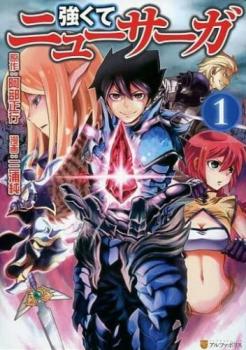 強くてニューサーガ（５冊セット）第 １～５ 巻 レンタル用