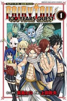 ＦＡＩＲＹ ＴＡＩＬ フェアリーテイル １００ ＹＥＡＲＳ ＱＵＥＳＴ（１３冊セット）第 １～１３ 巻 レンタル用