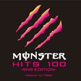 Ｍｏｎｓｔｅｒ ＨＩＴＳ １００ ＳＮＳ ＥＤＩＴＩＯＮ ２ＣＤ ▽レンタル用