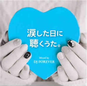 涙した日に聴くうた。 Ｍｉｘｅｄ ｂｙ ＤＪ ＦＯＲＥＶＥＲ ▽レンタル用