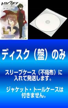 【訳あり】トワノクオン（６枚セット）第１章〜第６章 最終 ※ディスクのみ▽レンタル用