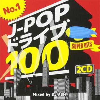 Ｎｏ．１ Ｊ－ＰＯＰ ドライブ １００ ＳＵＰＥＲ ＨＩＴＳ Ｍｉｘｅｄ ｂｙ ＤＪ ＡＳＨ ▽レンタル用