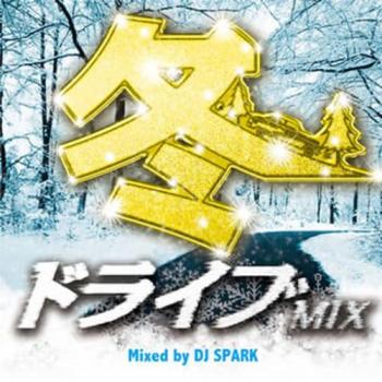 冬ドライブＭＩＸ Ｍｉｘｅｄ ｂｙ ＤＪ ＳＰＡＲＫ ▽レンタル用