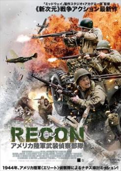 ＲＥＣＯＮ リコン アメリカ陸軍武装偵察部隊【字幕】▽レンタル用