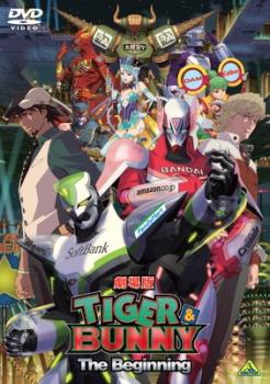 【訳あり】劇場版 ＴＩＧＥＲ ＆ ＢＵＮＮＹ タイガー アンド バニー Ｔｈｅ Ｂｅｇｉｎｎｉｎｇ※ディスクのみ▽レンタル用