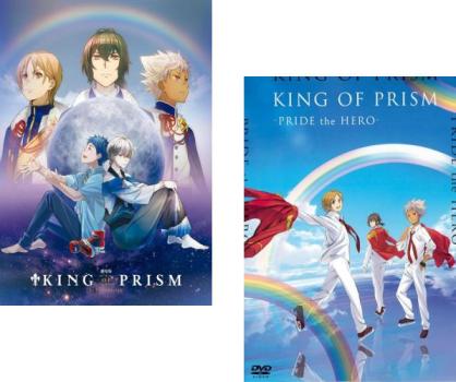 劇場版 ＫＩＮＧ ＯＦ ＰＲＩＳＭ キング・オブ・プリズム（２枚セット）ｂｙ ＰｒｅｔｔｙＲｈｙｔｈｍ、ＰＲＩＤＥ ｔｈｅ ＨＥＲＯ▽レンタル用