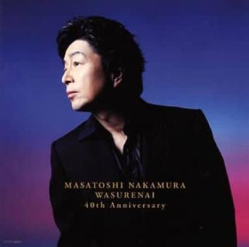 ワスレナイ ＭＡＳＡＴＯＳＨＩ ＮＡＫＡＭＵＲＡ ４０ｔｈ Ａｎｎｉｖｅｒｓａｒｙ 通常盤 ▽レンタル用