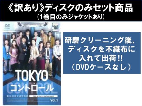 【訳あり】ＴＯＫＹＯ コントロール 東京航空交通管制部（５枚セット）第１話～第１０話 最終 ※ディスクのみ▽レンタル用