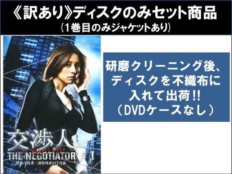 【訳あり】交渉人 Ｔｈｅ Ｎｅｇｏｔｉａｔｏｒ（５枚セット）第１話～第８話 最終 ※ディスクのみ▽レンタル用