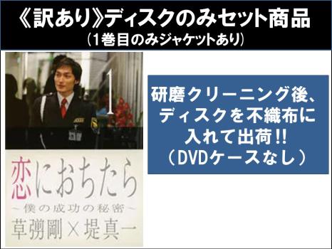 【訳あり】恋におちたら 僕の成功の秘密（６枚セット）第１話〜第１１話 最終 ※ディスクのみ▽レンタル用