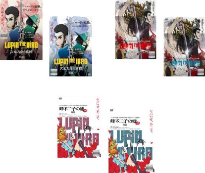 ルパン三世 ＬＵＰＩＮ ＴＨＥ ＩＩＩＲＤ（６枚セット）次元大介の墓標、血煙の石川五ェ門、峰不二子の嘘▽レンタル用