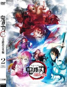 テレビアニメ 鬼滅の刃 刀鍛冶の里編 ２（第２話、第３話）▽レンタル用