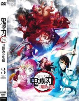 テレビアニメ 鬼滅の刃 刀鍛冶の里編 ３（第４話、第５話）▽レンタル用