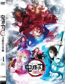 テレビアニメ 鬼滅の刃 刀鍛冶の里編 ４（第６話、第７話）▽レンタル用