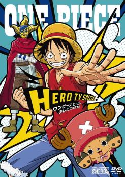 【訳あり】ＯＮＥ ＰＩＥＣＥ ワンピース ヒーロースペシャル！ ※ディスクのみ▽レンタル用