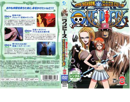 【訳あり】ＯＮＥ ＰＩＥＣＥ ワンピース ９ＴＨシーズン エニエス・ロビー篇 Ｒ−８ ※ディスクのみ▽レンタル用