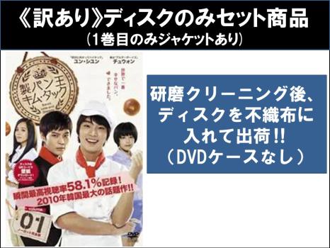 【訳あり】製パン王キム・タック（１５枚セット）第１話〜第３０話 最終 ※ディスクのみ▽レンタル用