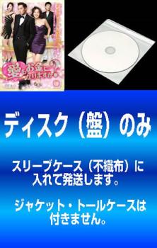 【訳あり】愛もお金になりますか？（１０枚セット）第１話～第２０話 最終 ※ディスクのみ【字幕】▽レンタル用