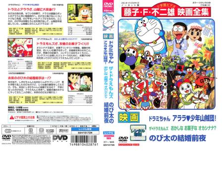 【訳あり】映画 ドラミちゃん アララ・少年山賊団！ ザ★ドラえもんズ おかしなお菓なオカシナナ？ のび太の結婚前夜 ※ディスクのみ▽レンタル用