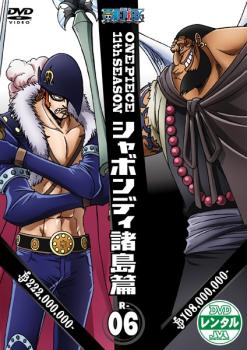 【訳あり】ＯＮＥ ＰＩＥＣＥ ワンピース １１ｔｈシーズン シャボンディ諸島篇 Ｒ－６ （第４０２話～第４０５話） ※ディスクのみ▽レンタル用