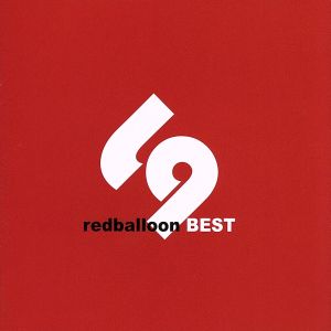 ｒｅｄｂａｌｌｏｏｎ・ＢＥＳＴ ▽レンタル用