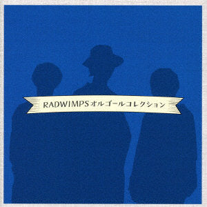 ＲＡＤＷＩＭＰＳ オルゴールコレクション ▽レンタル用