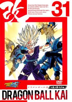 【訳あり】ドラゴンボール改 ３１ ※ディスクのみ▽レンタル用