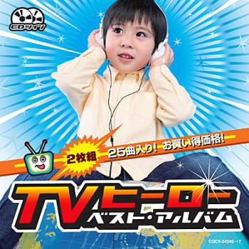 ＣＤツイン ＴＶヒーロー ベスト・アルバム ２ＣＤ ▽レンタル用