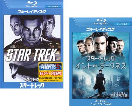 スター・トレック ＋ イントゥ・ダークネス（２枚セット）ブルーレイディスク▽レンタル用