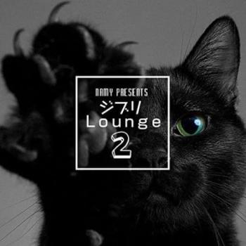 Ｎａｍｙ ｐｒｅｓｅｎｔｓ ジブリ Ｌｏｕｎｇｅ ２ ▽レンタル用