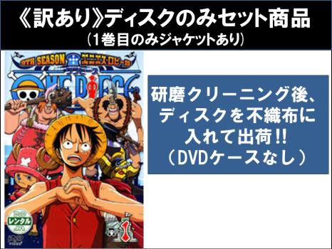 【訳あり】ＯＮＥ ＰＩＥＣＥ ワンピース ９ＴＨシーズン エニエス・ロビー篇（２１枚セット）第２６４話〜第３３５話 ※ディスクのみ▽レンタル用