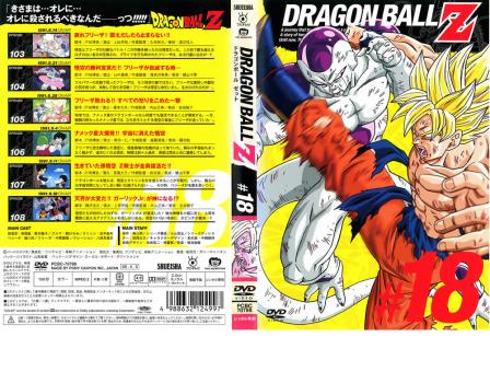 【訳あり】ＤＲＡＧＯＮ ＢＡＬＬ Ｚ ドラゴンボールＺ ♯１８ ※ディスクのみ▽レンタル用