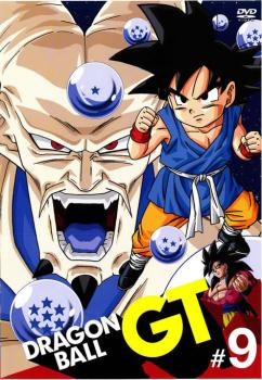 【訳あり】ＤＲＡＧＯＮ ＢＡＬＬ ＧＴ ドラゴンボール ９ ※ジャケットに難あり▽レンタル用