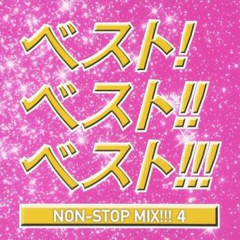 ベスト！ベスト！！ベスト４！！！ ＮＯＮ ＳＴＯＰ ＭＩＸ ▽レンタル用