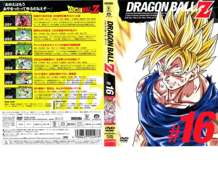 【訳あり】ＤＲＡＧＯＮ ＢＡＬＬ Ｚ ドラゴンボールＺ ♯１６ ※ディスクのみ▽レンタル用