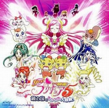 映画 Ｙｅｓ！プリキュア５ 鏡の国のミラクル大冒険！ オリジナル・サウンドトラック ▽レンタル用