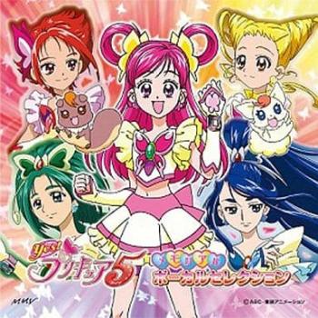 Ｙｅｓ！プリキュア５ メモリアル ボーカルセレクション ▽レンタル用