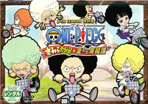 【訳あり】ＯＮＥ ＰＩＥＣＥ ワンピース ９ＴＨシーズン 特別篇 麦わら劇場＆麦わら海賊譚（第２７９話～第２８３話） ※ジャケットに難あり▽レンタル用