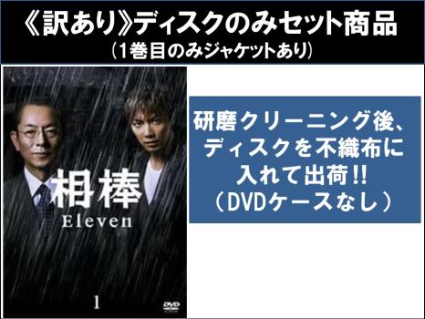 【訳あり】相棒 ｓｅａｓｏｎ １１（１２枚セット）第１話〜第１９話 最終 ※ディスクのみ▽レンタル用