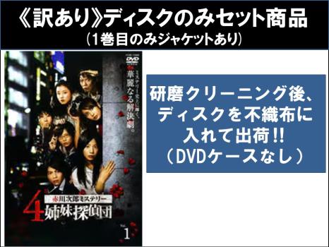 【訳あり】赤川次郎ミステリー ４姉妹探偵団（５枚セット）第１話～第９話 最終 ※ディスクのみ▽レンタル用
