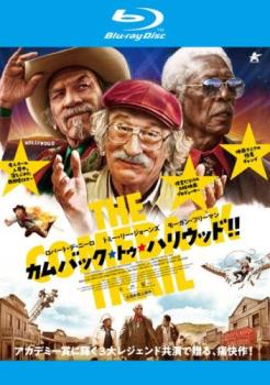 カムバック・トゥ・ハリウッド！！ ブルーレイディスク▽レンタル用