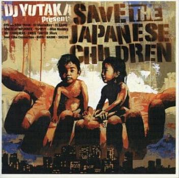 ＳＡＶＥ ＴＨＥ ＪＡＰＡＮＥＳＥ ＣＨＩＬＤＲＥＮ ▽レンタル用