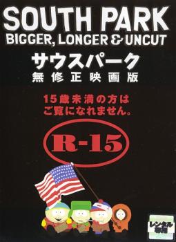 【訳あり】サウスパーク 無修正映画版 ※ディスクのみ▽レンタル用