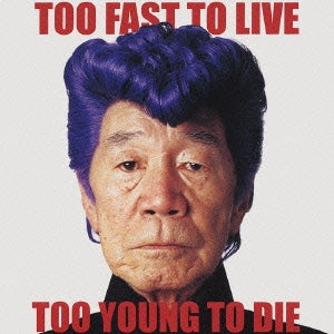 ＴＯＯ ＦＡＳＴ ＴＯ ＬＩＶＥ ＴＯＯ ＹＯＵＮＧ ＴＯ ＤＩＥ ＣＣＣＤ ▽レンタル用