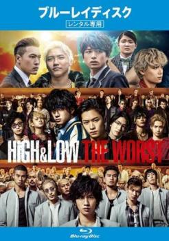 ＨｉＧＨ＆ＬＯＷ ＴＨＥ ＷＯＲＳＴ ブルーレイディスク▽レンタル用