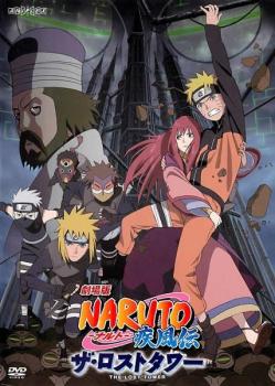 【訳あり】劇場版 ＮＡＲＵＴＯ ナルト 疾風伝 ザ・ロストタワー ※ジャケットに難あり▽レンタル用