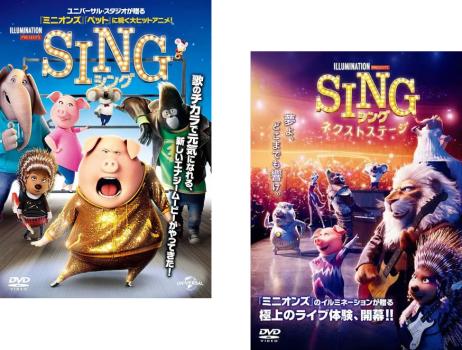 ＳＩＮＧ シング（２枚セット）１、ネクストステージ▽レンタル用